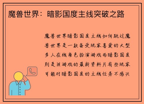 魔兽世界：暗影国度主线突破之路