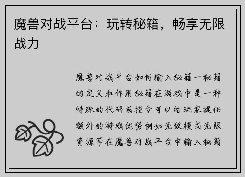 魔兽对战平台：玩转秘籍，畅享无限战力